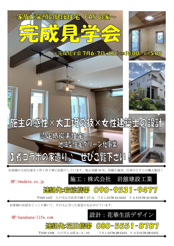 展示会のおしらせ　施主が大工の家！